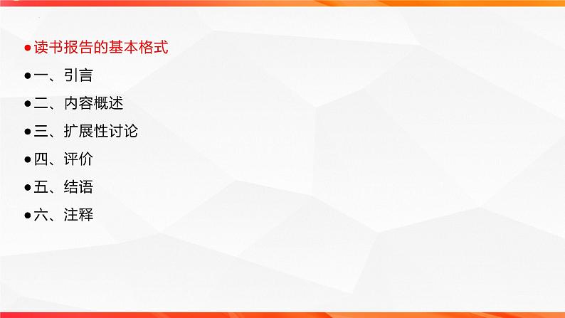 专题02 读书报告写作技法指导-【同步作文课】2023-2024学年高二语文单元写作深度指导（统编版选必下册）课件PPT05