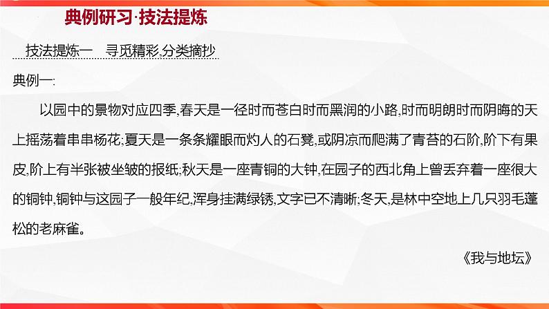 专题02 读书报告写作技法指导-【同步作文课】2023-2024学年高二语文单元写作深度指导（统编版选必下册）课件PPT06