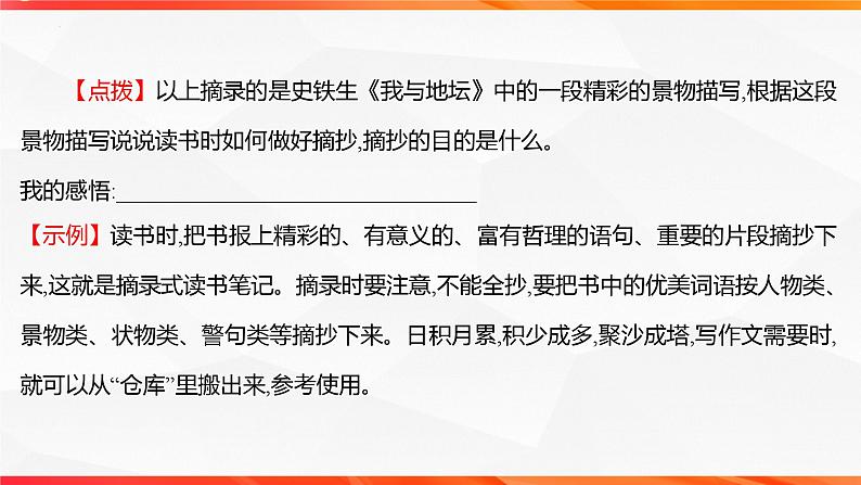 专题02 读书报告写作技法指导-【同步作文课】2023-2024学年高二语文单元写作深度指导（统编版选必下册）课件PPT07