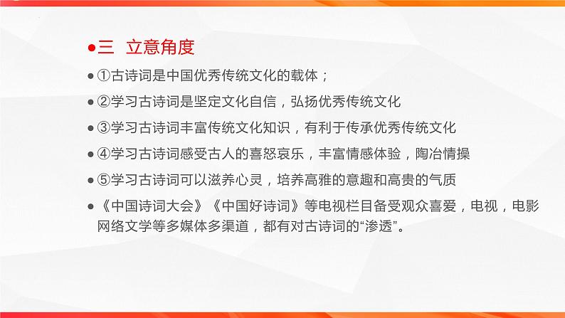 专题03  “今天，我们为什么读古诗词”单元作文导写+例文+素材”-【同步作文课】2023-2024学年高二语文单元写作深度指导（统编版选必下册）课件PPT第5页