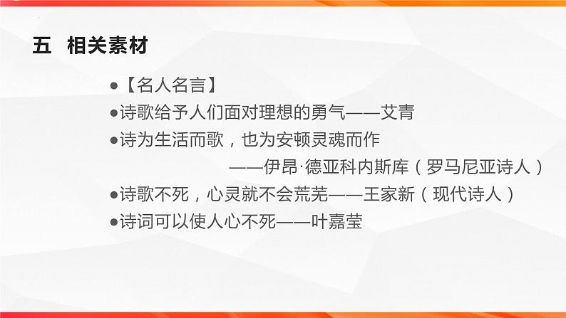 专题03  “今天，我们为什么读古诗词”单元作文导写+例文+素材”-【同步作文课】2023-2024学年高二语文单元写作深度指导（统编版选必下册）课件PPT第7页