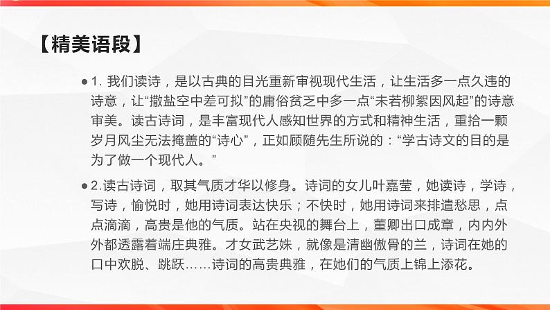 专题03  “今天，我们为什么读古诗词”单元作文导写+例文+素材”-【同步作文课】2023-2024学年高二语文单元写作深度指导（统编版选必下册）课件PPT第8页