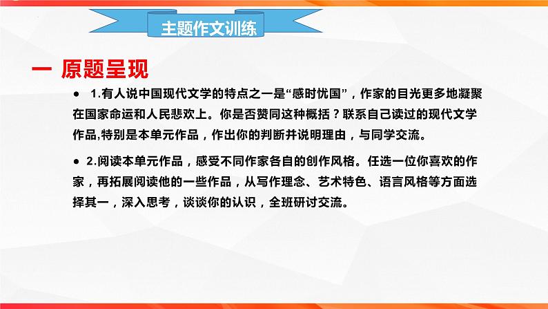 专题03 现当代文学读书讨论发言稿 单元作文导写+例文”-【同步作文课】2023-2024学年高二语文单元写作深度指导（统编版选必下册）课件PPT第3页