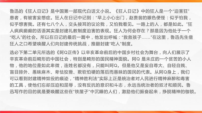 专题03 现当代文学读书讨论发言稿 单元作文导写+例文”-【同步作文课】2023-2024学年高二语文单元写作深度指导（统编版选必下册）课件PPT第6页