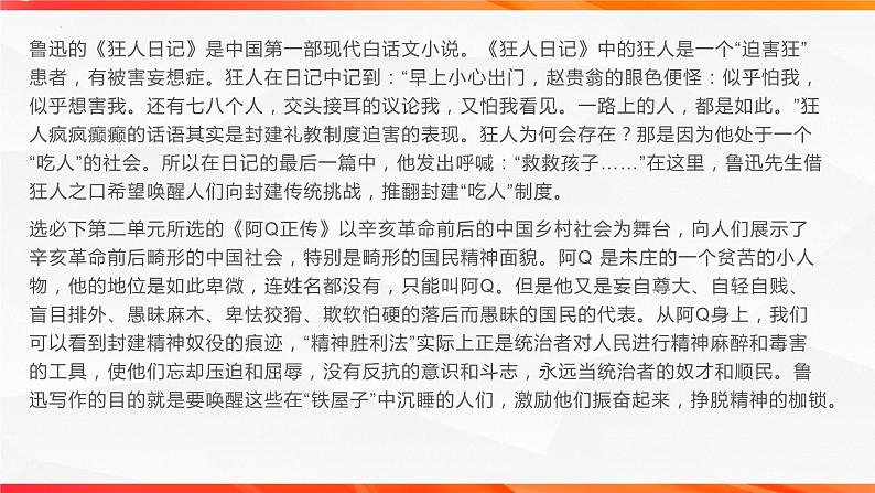 专题03 现当代文学读书讨论发言稿 单元作文导写+例文”-【同步作文课】2023-2024学年高二语文单元写作深度指导（统编版选必下册）课件PPT第7页