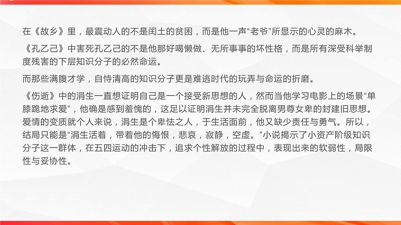 专题03 现当代文学读书讨论发言稿 单元作文导写+例文”-【同步作文课】2023-2024学年高二语文单元写作深度指导（统编版选必下册）课件PPT第8页