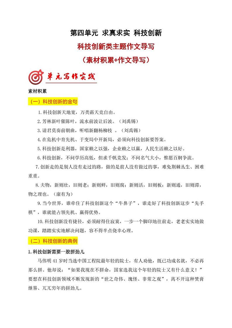 专题03 科技创新类作文导写-【同步作文课】2023-2024学年高二语文单元写作深度指导（统编版选必下册）01