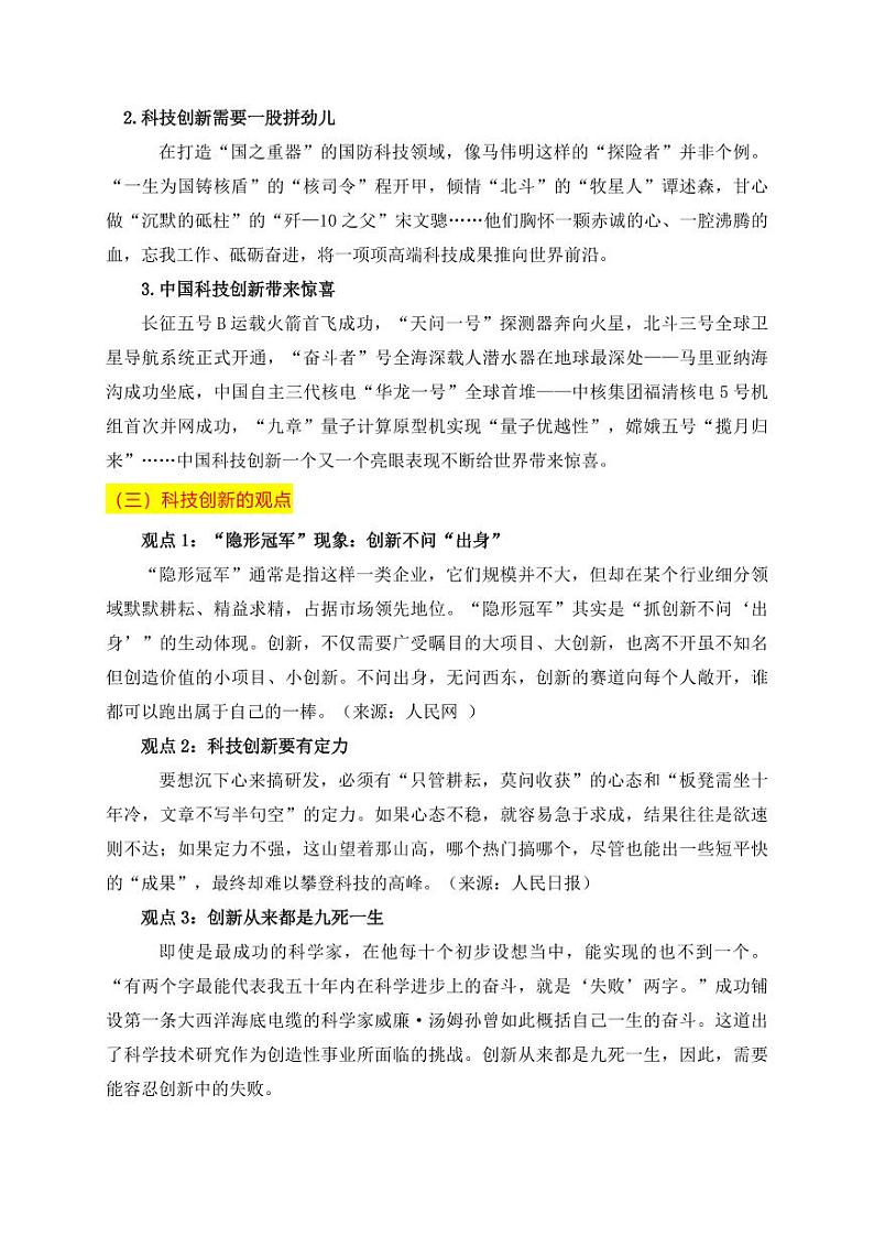 专题03 科技创新类作文导写-【同步作文课】2023-2024学年高二语文单元写作深度指导（统编版选必下册）02