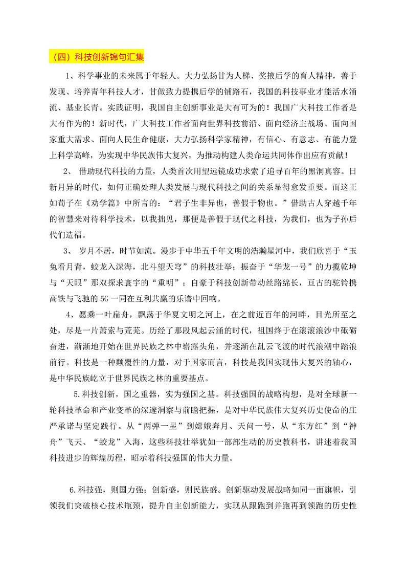 专题03 科技创新类作文导写-【同步作文课】2023-2024学年高二语文单元写作深度指导（统编版选必下册）03