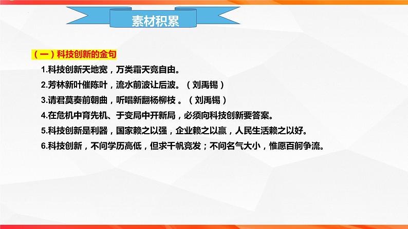 专题03 科技创新类作文导写-【同步作文课】2023-2024学年高二语文单元写作深度指导（统编版选必下册）课件PPT第2页