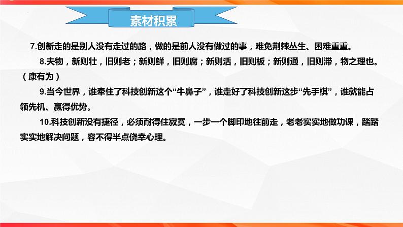 专题03 科技创新类作文导写-【同步作文课】2023-2024学年高二语文单元写作深度指导（统编版选必下册）课件PPT第3页