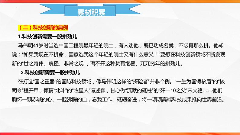 专题03 科技创新类作文导写-【同步作文课】2023-2024学年高二语文单元写作深度指导（统编版选必下册）课件PPT第4页