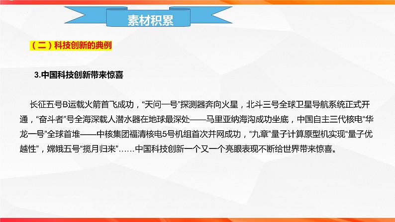 专题03 科技创新类作文导写-【同步作文课】2023-2024学年高二语文单元写作深度指导（统编版选必下册）课件PPT第5页