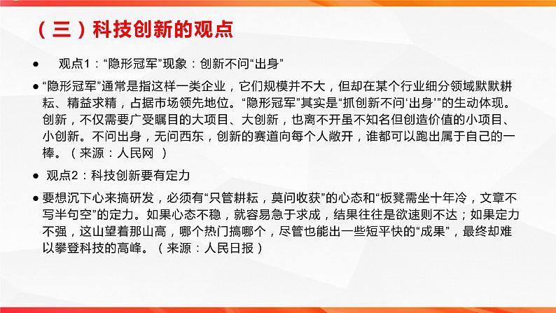 专题03 科技创新类作文导写-【同步作文课】2023-2024学年高二语文单元写作深度指导（统编版选必下册）课件PPT第6页