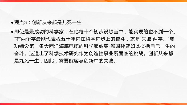 专题03 科技创新类作文导写-【同步作文课】2023-2024学年高二语文单元写作深度指导（统编版选必下册）课件PPT第7页