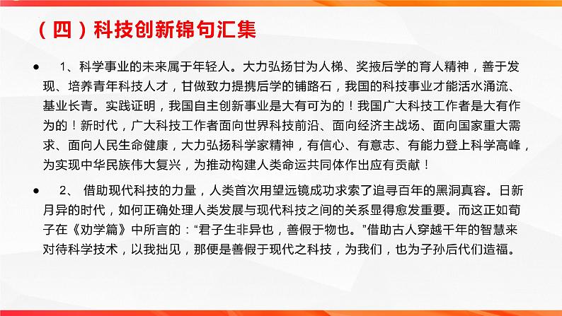 专题03 科技创新类作文导写-【同步作文课】2023-2024学年高二语文单元写作深度指导（统编版选必下册）课件PPT第8页