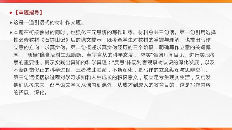 专题04 求真求实主题拓展作文-【同步作文课】2023-2024学年高二语文单元写作深度指导（统编版选必下册）课件PPT04