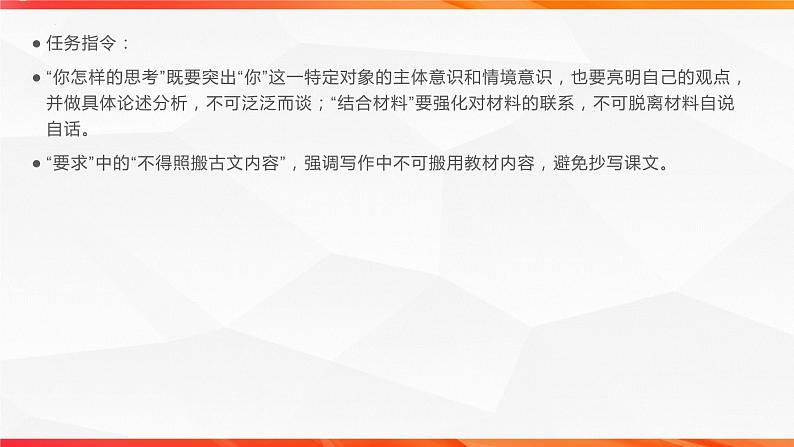 专题04 求真求实主题拓展作文-【同步作文课】2023-2024学年高二语文单元写作深度指导（统编版选必下册）课件PPT05