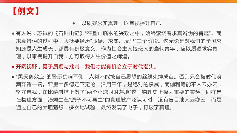 专题04 求真求实主题拓展作文-【同步作文课】2023-2024学年高二语文单元写作深度指导（统编版选必下册）课件PPT06