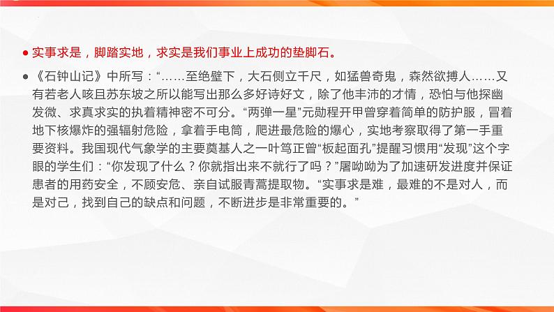 专题04 求真求实主题拓展作文-【同步作文课】2023-2024学年高二语文单元写作深度指导（统编版选必下册）课件PPT07