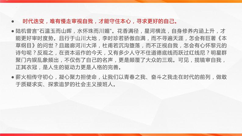 专题04 求真求实主题拓展作文-【同步作文课】2023-2024学年高二语文单元写作深度指导（统编版选必下册）课件PPT08