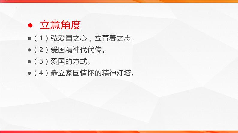 专题04：感时忧国主题拓展作文-【同步作文课】2023-2024学年高二语文单元写作深度指导（统编版选必下册）课件PPT04