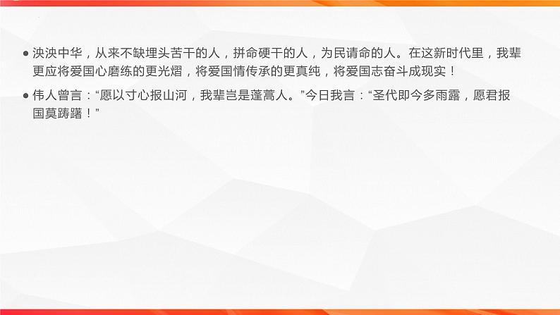 专题04：感时忧国主题拓展作文-【同步作文课】2023-2024学年高二语文单元写作深度指导（统编版选必下册）课件PPT07