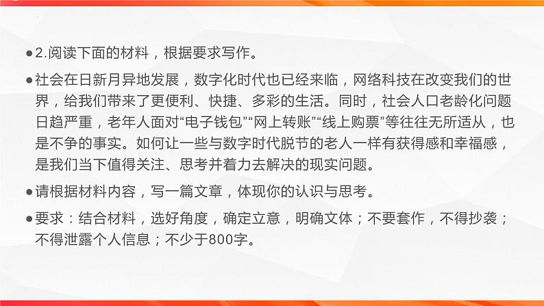 专题04：感时忧国主题拓展作文-【同步作文课】2023-2024学年高二语文单元写作深度指导（统编版选必下册）课件PPT08