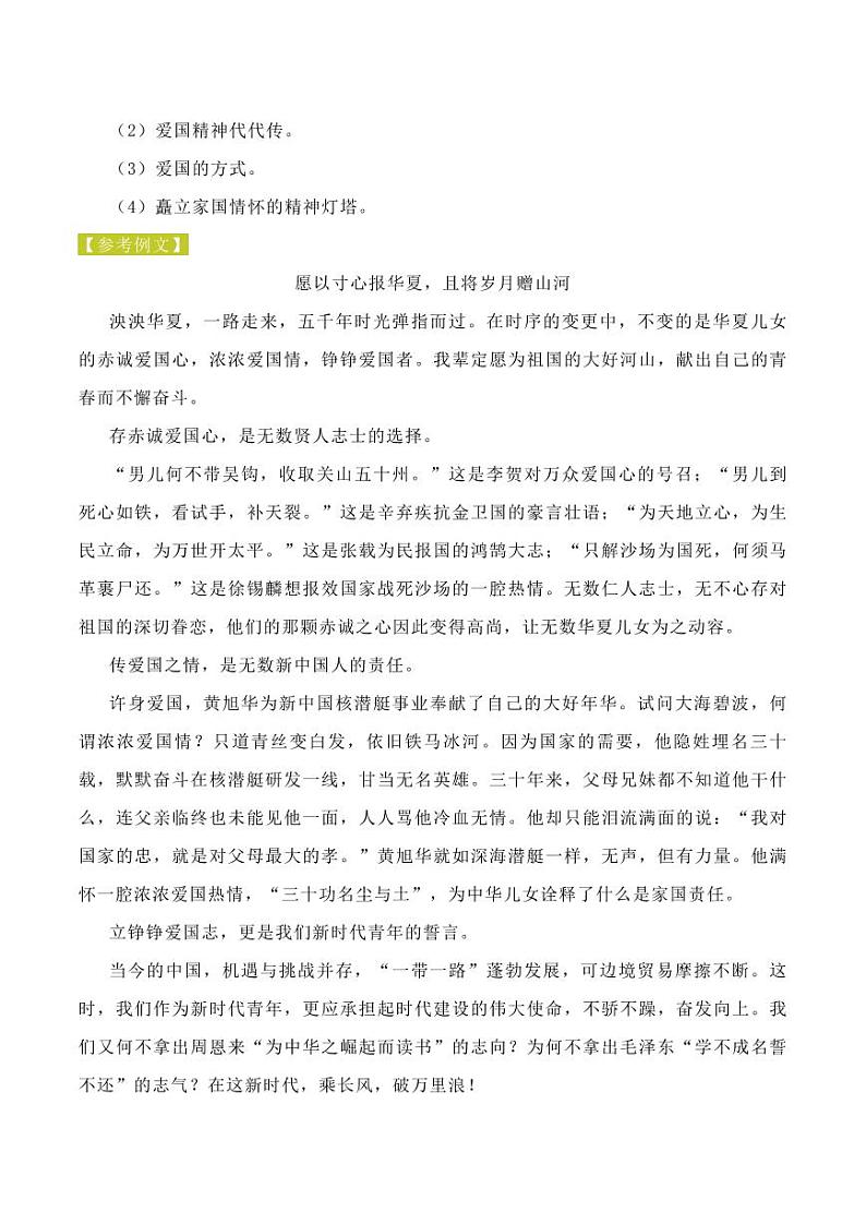 专题04：感时忧国主题拓展作文-【同步作文课】2023-2024学年高二语文单元写作深度指导（统编版选必下册）第2页
