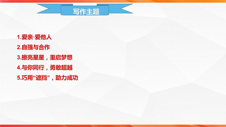 专题04：至情之性主题拓展作文-【同步作文课】2023-2024学年高二语文单元写作深度指导（统编版选必下册）课件PPT第2页