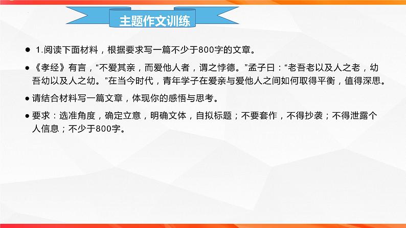 专题04：至情之性主题拓展作文-【同步作文课】2023-2024学年高二语文单元写作深度指导（统编版选必下册）课件PPT第3页