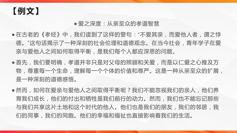 专题04：至情之性主题拓展作文-【同步作文课】2023-2024学年高二语文单元写作深度指导（统编版选必下册）课件PPT第4页