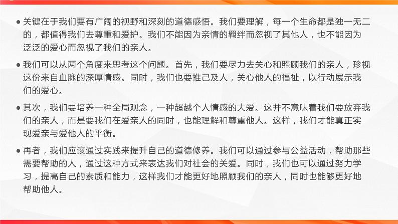 专题04：至情之性主题拓展作文-【同步作文课】2023-2024学年高二语文单元写作深度指导（统编版选必下册）课件PPT第5页