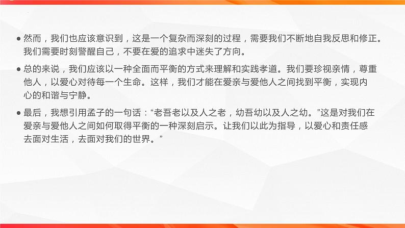 专题04：至情之性主题拓展作文-【同步作文课】2023-2024学年高二语文单元写作深度指导（统编版选必下册）课件PPT第6页