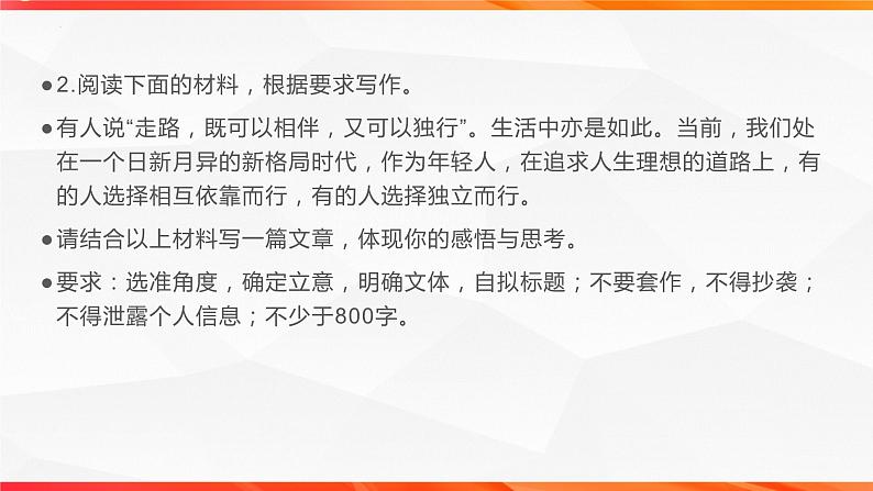 专题04：至情之性主题拓展作文-【同步作文课】2023-2024学年高二语文单元写作深度指导（统编版选必下册）课件PPT第7页