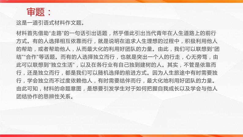 专题04：至情之性主题拓展作文-【同步作文课】2023-2024学年高二语文单元写作深度指导（统编版选必下册）课件PPT第8页