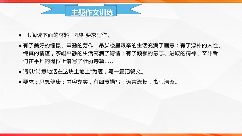 专题04：诗与远方主题拓展作文-【同步作文课】2023-2024学年高二语文单元写作深度指导（统编版选必下册）课件PPT03