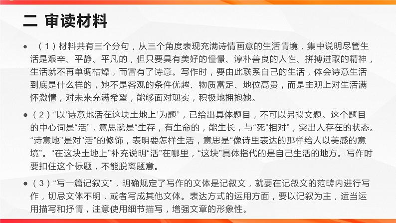 专题04：诗与远方主题拓展作文-【同步作文课】2023-2024学年高二语文单元写作深度指导（统编版选必下册）课件PPT04