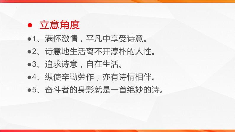 专题04：诗与远方主题拓展作文-【同步作文课】2023-2024学年高二语文单元写作深度指导（统编版选必下册）课件PPT05