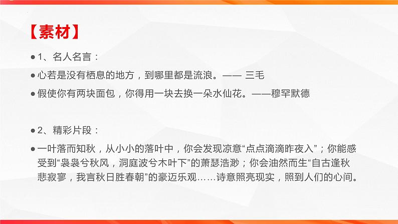 专题04：诗与远方主题拓展作文-【同步作文课】2023-2024学年高二语文单元写作深度指导（统编版选必下册）课件PPT06