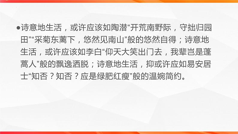 专题04：诗与远方主题拓展作文-【同步作文课】2023-2024学年高二语文单元写作深度指导（统编版选必下册）课件PPT07