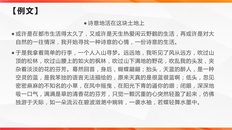 专题04：诗与远方主题拓展作文-【同步作文课】2023-2024学年高二语文单元写作深度指导（统编版选必下册）课件PPT08