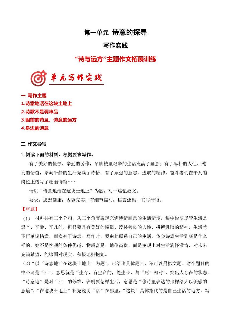专题04：诗与远方主题拓展作文-【同步作文课】2023-2024学年高二语文单元写作深度指导（统编版选必下册）第1页