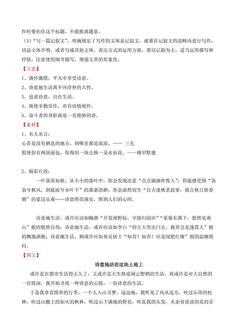 专题04：诗与远方主题拓展作文-【同步作文课】2023-2024学年高二语文单元写作深度指导（统编版选必下册）第2页