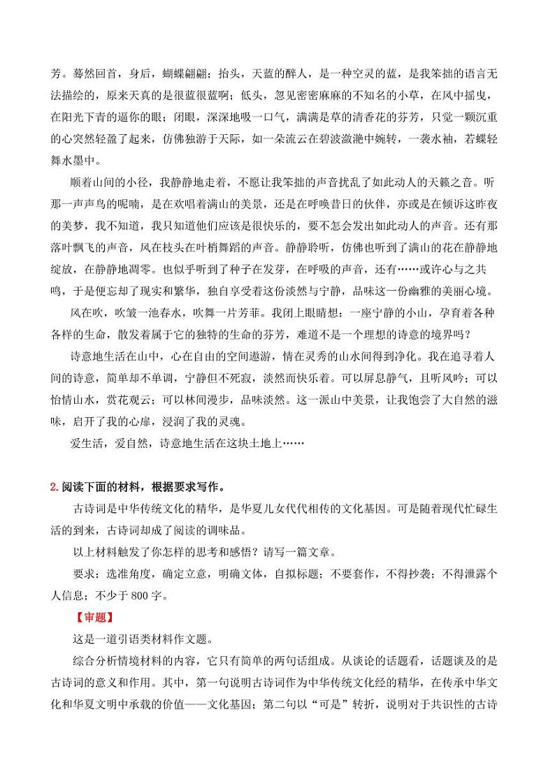 专题04：诗与远方主题拓展作文-【同步作文课】2023-2024学年高二语文单元写作深度指导（统编版选必下册）第3页