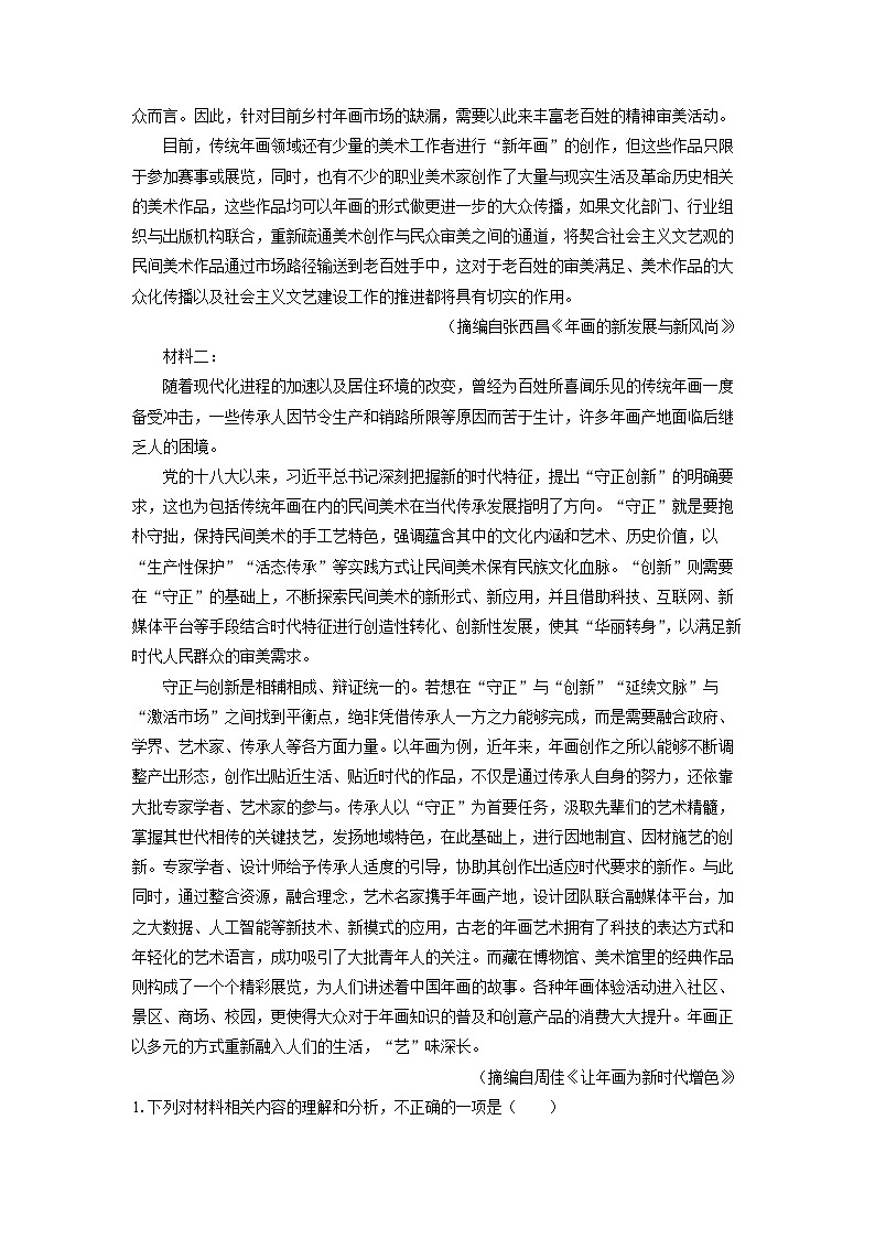 [语文]辽宁省朝阳市2023-2024学年高一下学期开学考试试题(解析版)第2页