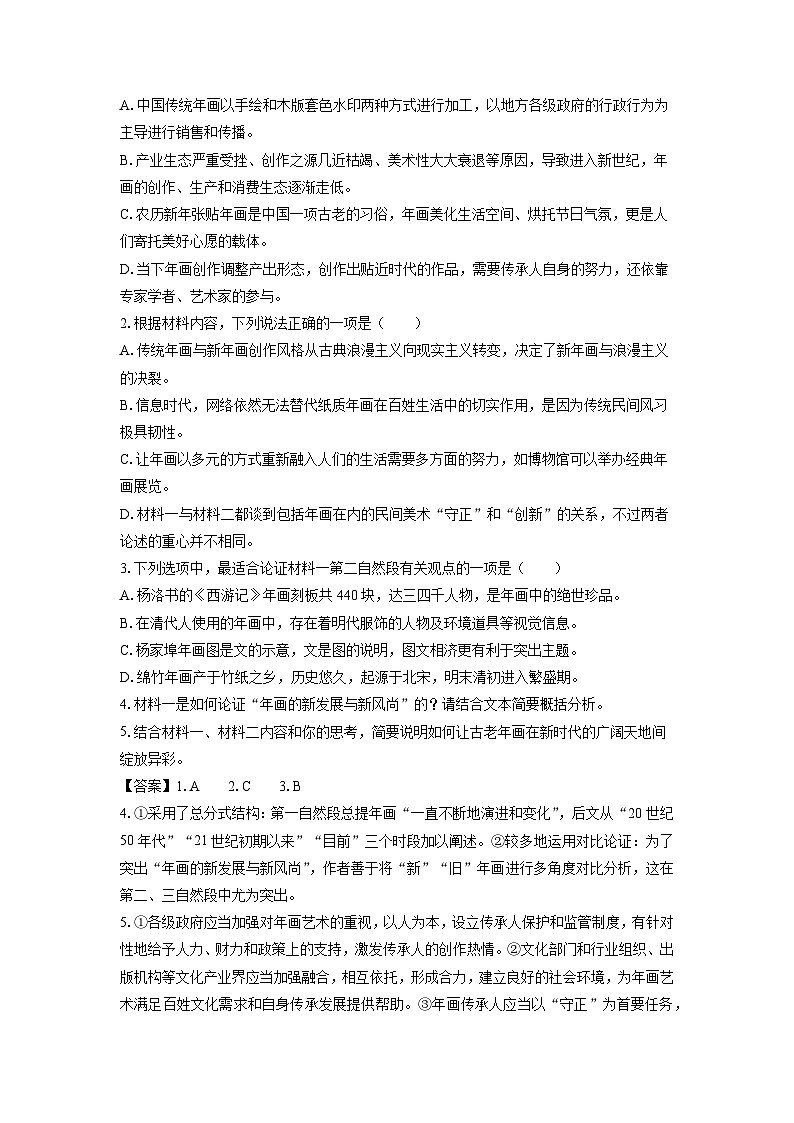 [语文]辽宁省朝阳市2023-2024学年高一下学期开学考试试题(解析版)第3页