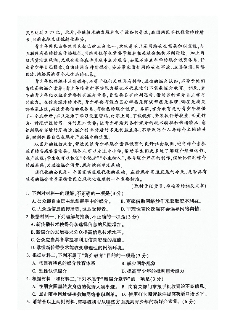 [语文][期末]2024北京大兴高一下学期期末语文试卷(1)第2页