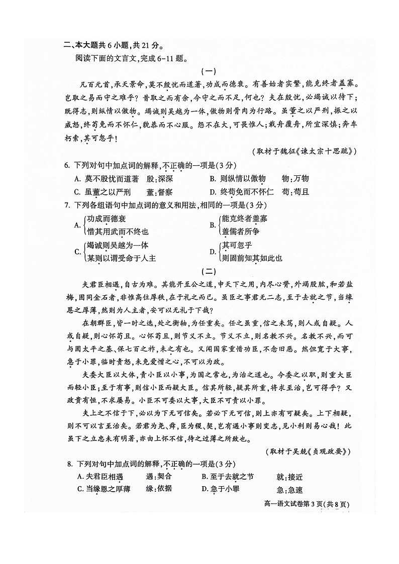 [语文][期末]2024北京大兴高一下学期期末语文试卷03