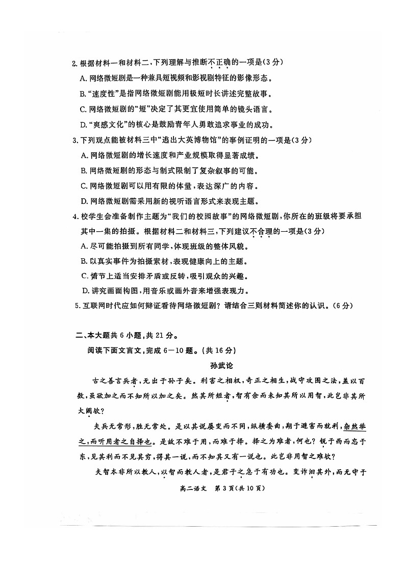 [语文][期末]2024北京东城高二下学期期末语文试卷第3页